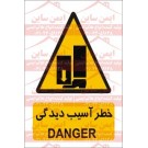 علائم ایمنی خطر آسیب دیدگی پا